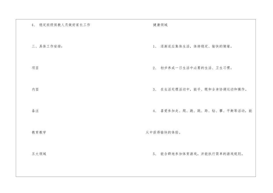 幼儿园工作计划汇编九篇_第3页