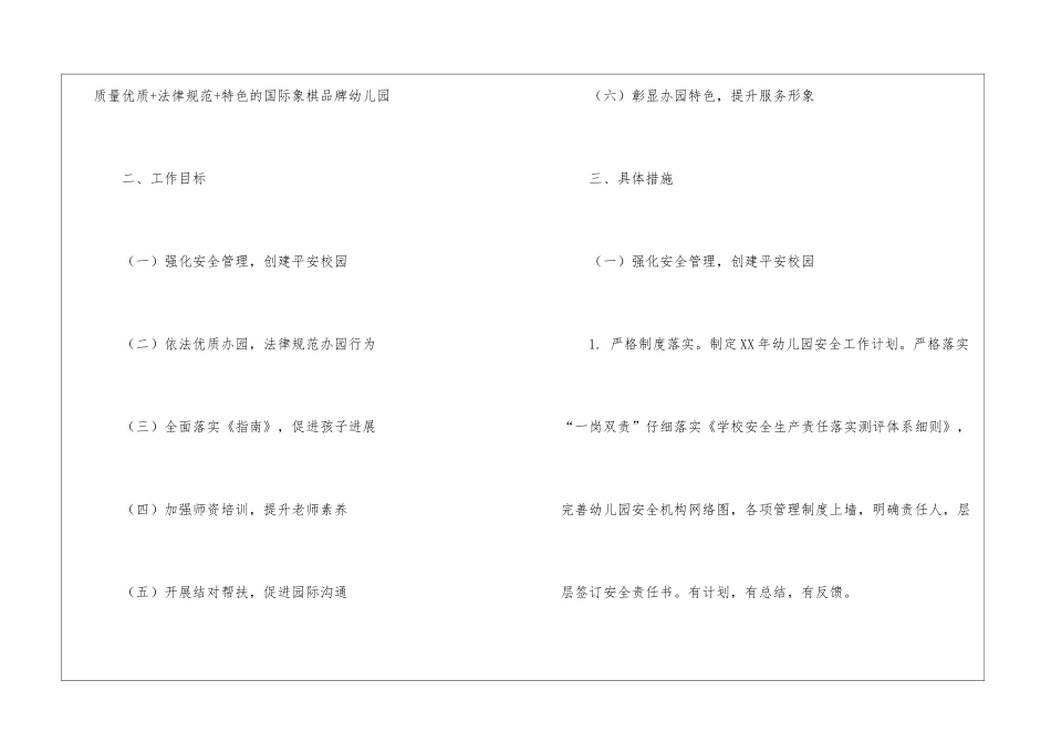 幼儿园工作计划锦集八篇_第2页