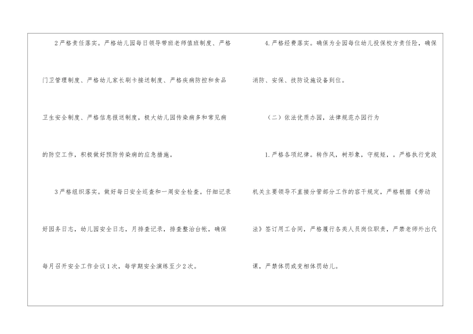幼儿园工作计划锦集八篇_第3页