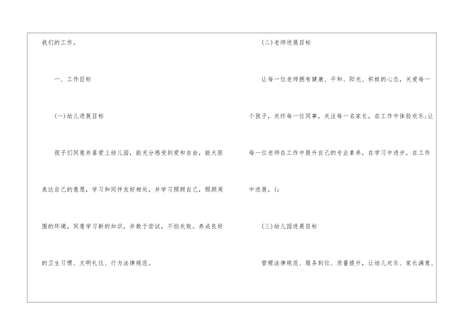 幼儿园工作计划汇编八篇_第2页