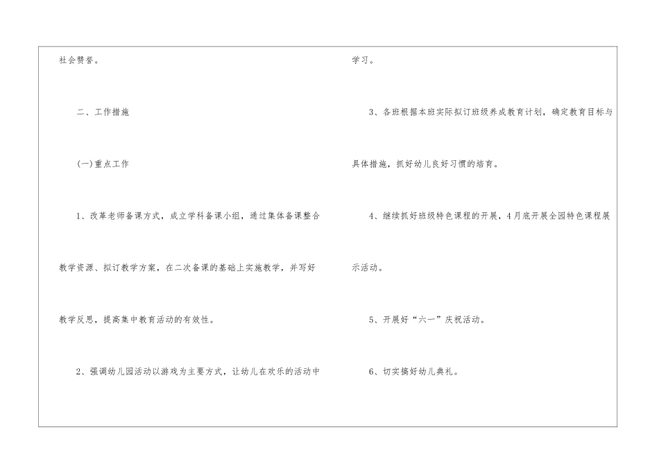 幼儿园工作计划汇编八篇_第3页