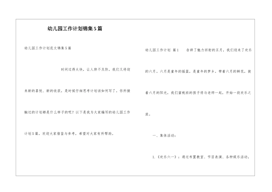 幼儿园工作计划锦集5篇_第1页