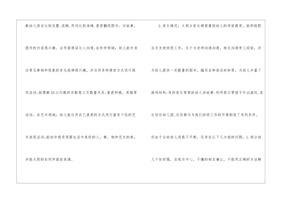 幼儿园工作计划锦集十篇_第2页