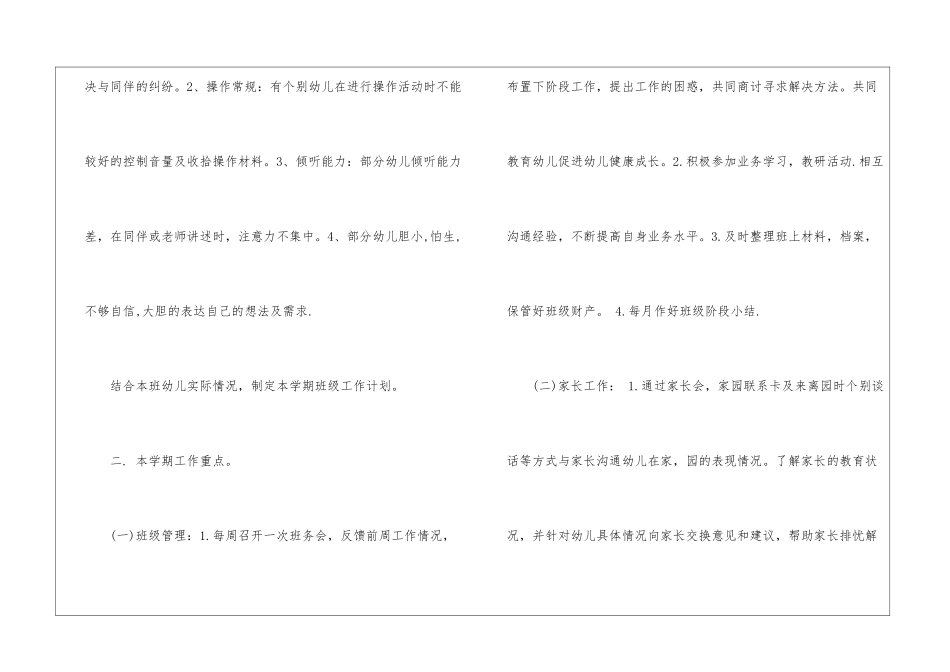 幼儿园工作计划锦集十篇_第3页