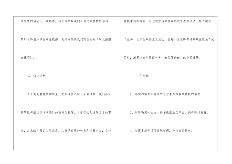幼儿园工作计划集合15篇_第2页