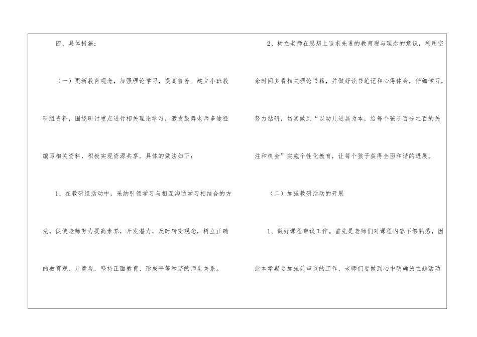 幼儿园工作计划集合15篇_第3页