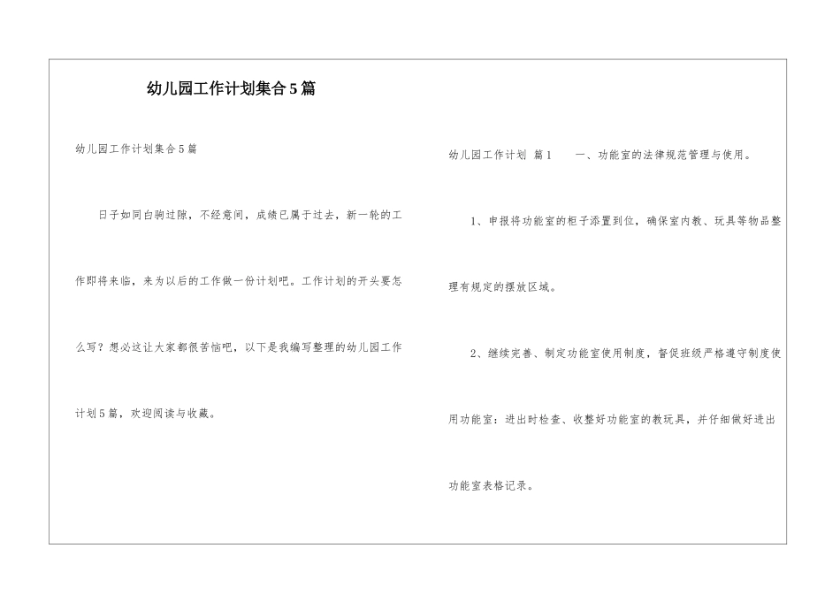 幼儿园工作计划集合5篇_第1页