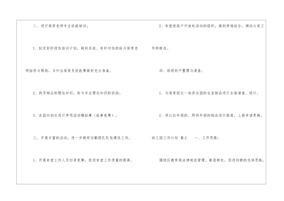 幼儿园工作计划集合5篇_第2页