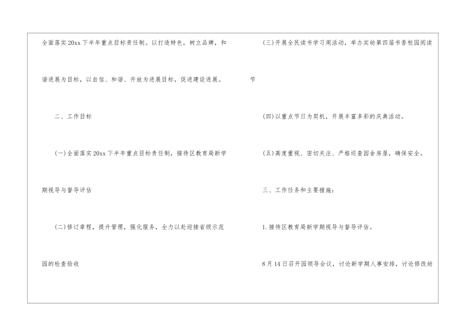 幼儿园工作计划集合5篇_第3页