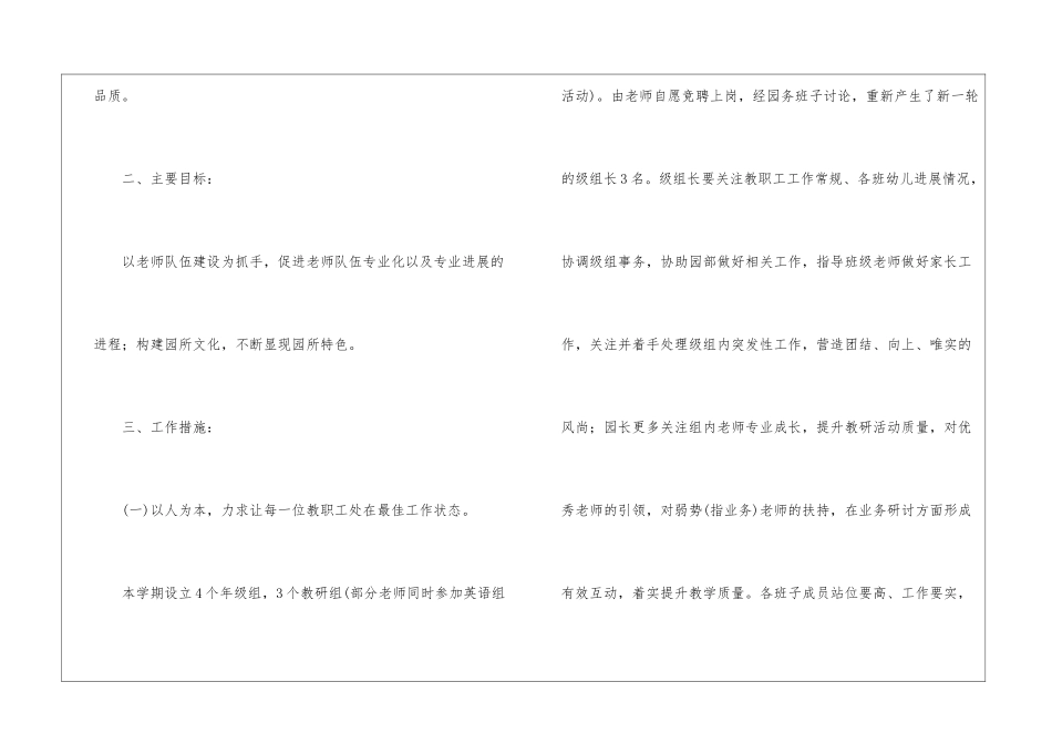 幼儿园工作计划集合8篇_第2页