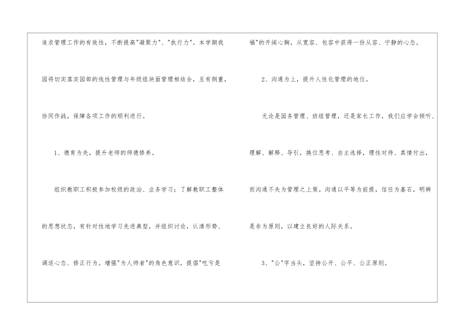 幼儿园工作计划集合8篇_第3页
