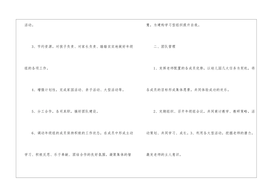 幼儿园工作计划集合6篇_第2页