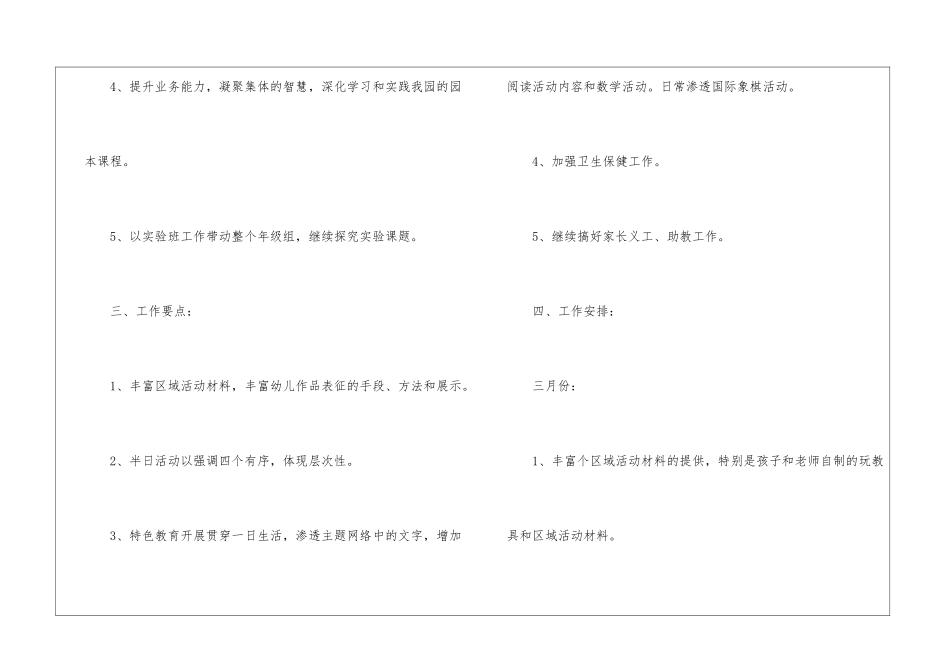 幼儿园工作计划集合6篇_第3页
