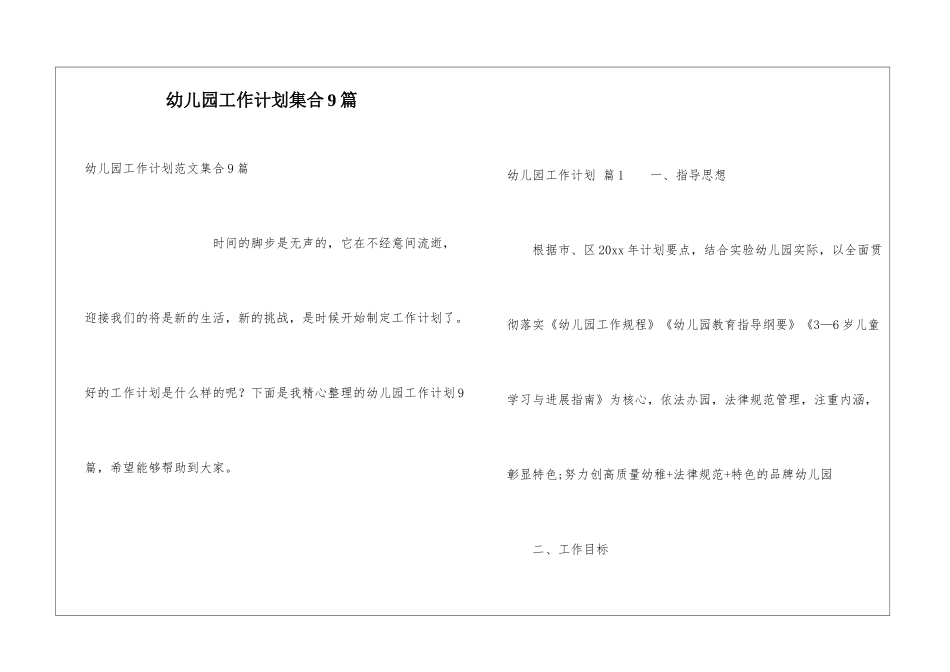 幼儿园工作计划集合9篇_第1页