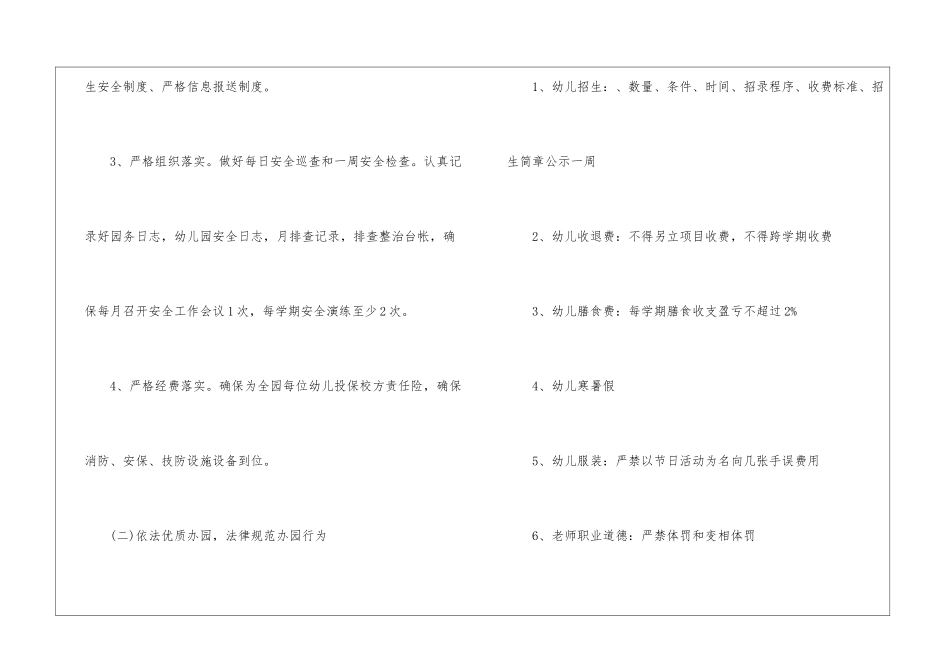 幼儿园工作计划集合9篇_第3页