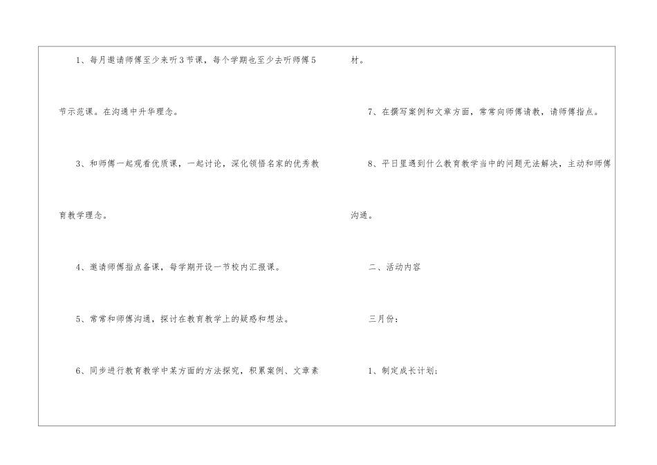 幼儿园师徒结对工作计划_第2页