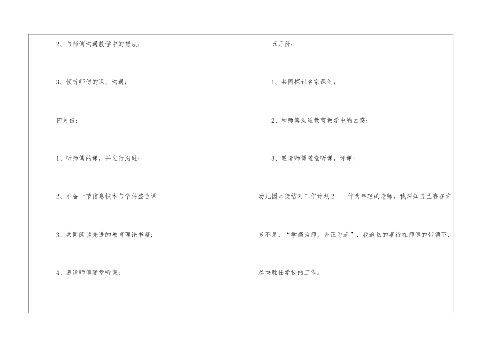 幼儿园师徒结对工作计划_第3页