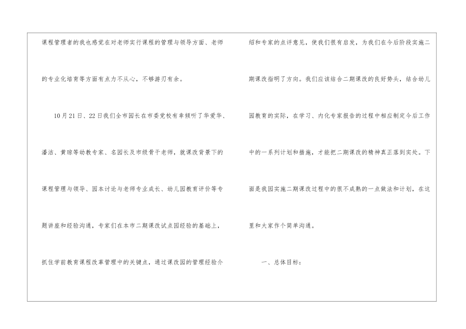 幼儿园工作计划集合7篇_第2页