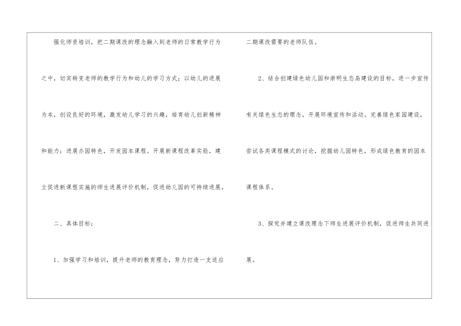 幼儿园工作计划集合7篇_第3页