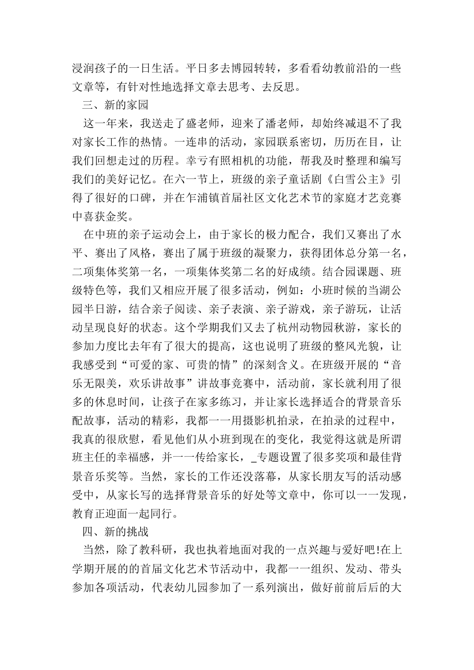 幼儿园师德个人工作总结五篇_第2页