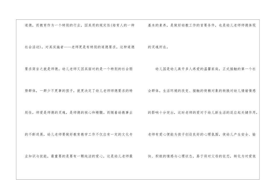 幼儿园师德个人总结2024_第2页
