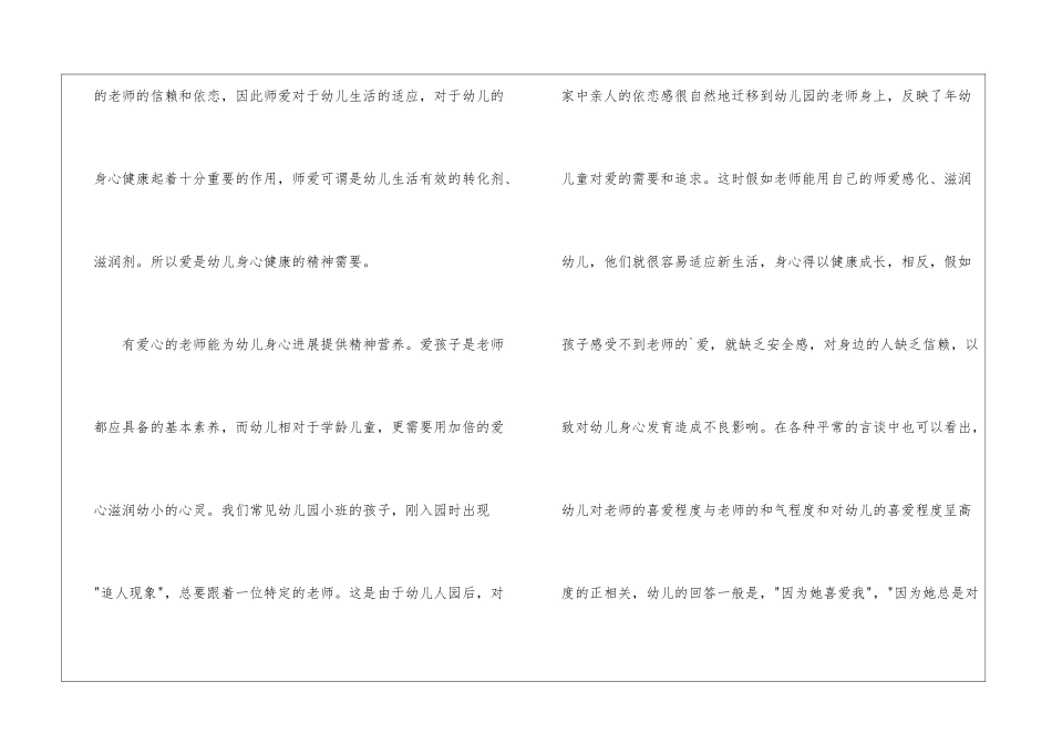 幼儿园师德个人总结2024_第3页