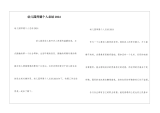幼儿园师德个人总结2024
