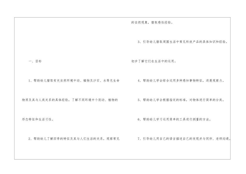 幼儿园工作计划集合九篇_第2页