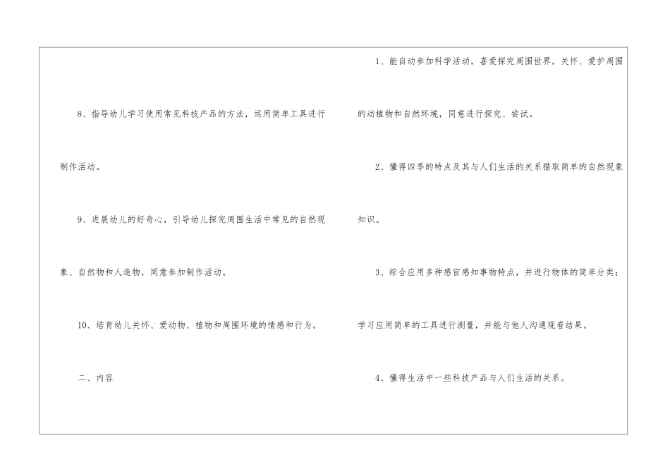幼儿园工作计划集合九篇_第3页