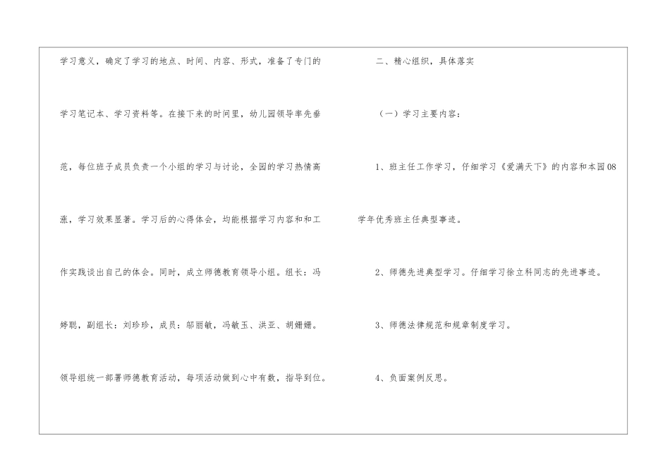 幼儿园师德培训总结大全_第2页