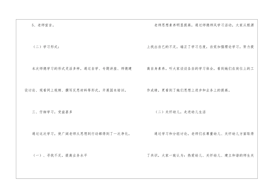 幼儿园师德培训总结大全_第3页