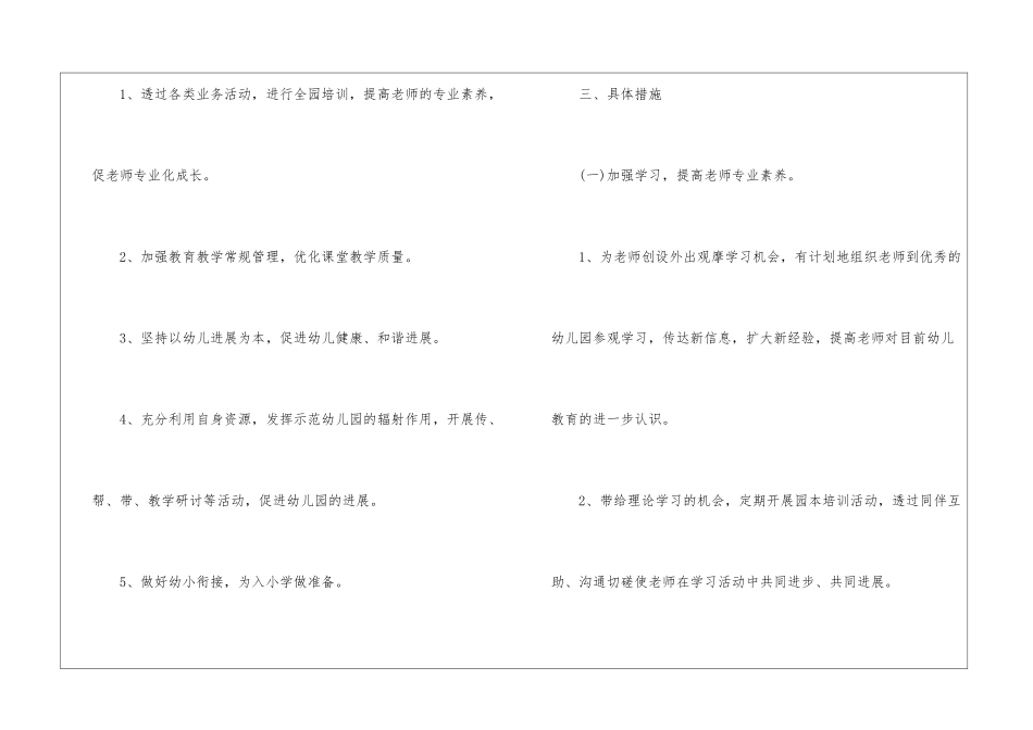 幼儿园工作计划集合十篇_第2页