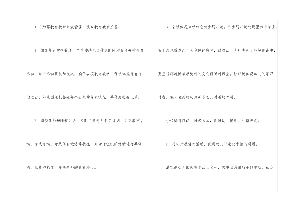 幼儿园工作计划集合十篇_第3页
