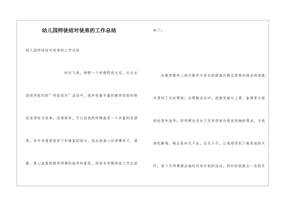 幼儿园师徒结对徒弟的工作总结_第1页
