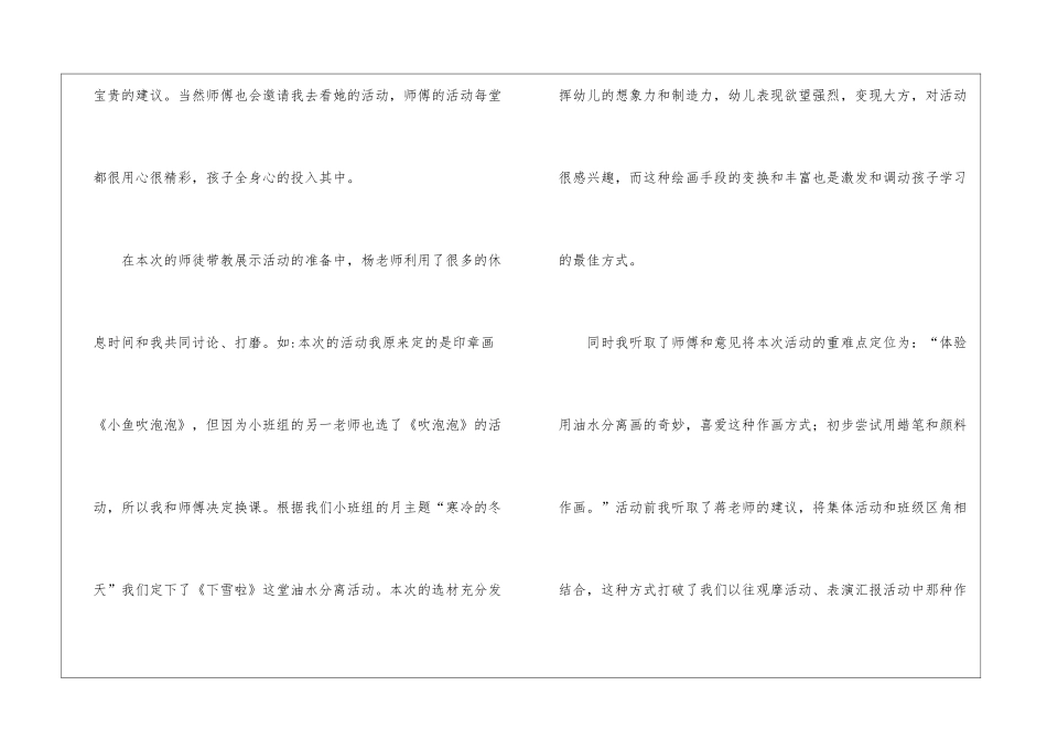 幼儿园师徒结对徒弟的工作总结_第2页