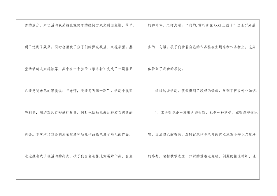 幼儿园师徒结对徒弟的工作总结_第3页