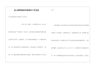 幼儿园师徒结对徒弟的工作总结