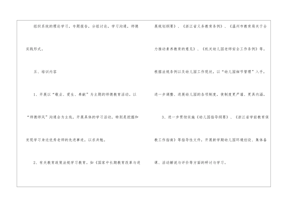 幼儿园师德培训计划怎么写_第2页