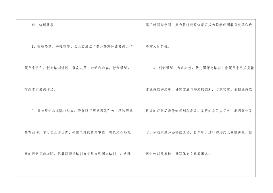 幼儿园师德培训计划怎么写_第3页