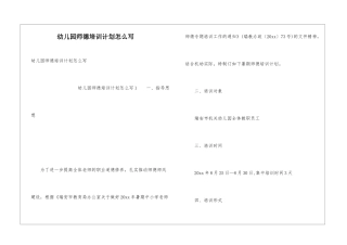 幼儿园师德培训计划怎么写