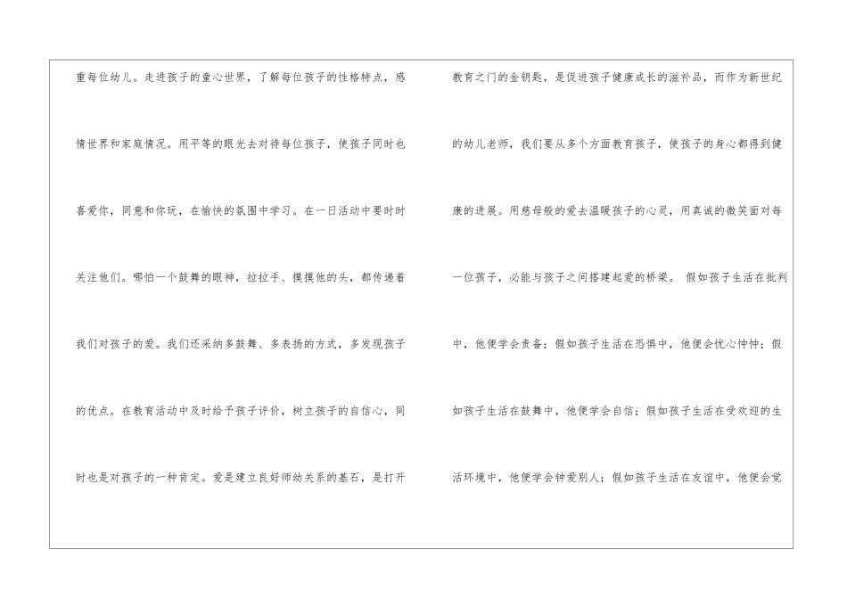 幼儿园师德师风培训心得总结范例_第2页