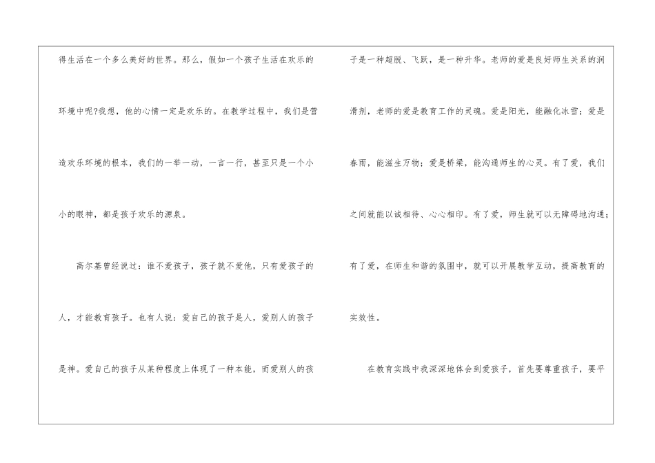 幼儿园师德师风培训心得总结范例_第3页