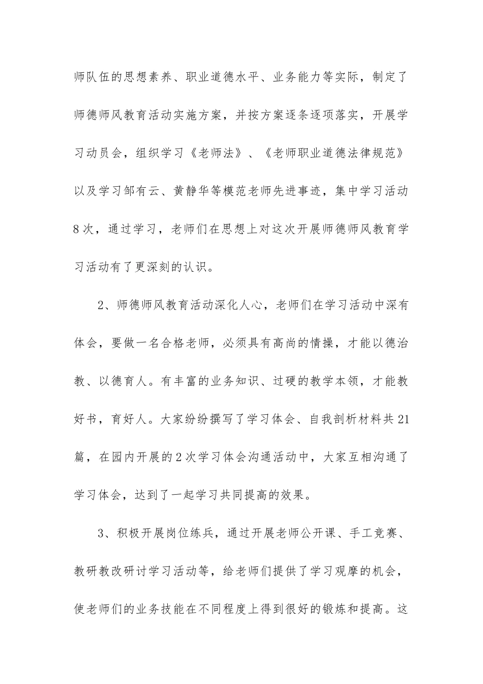 幼儿园师德师风工作总结6篇_第2页