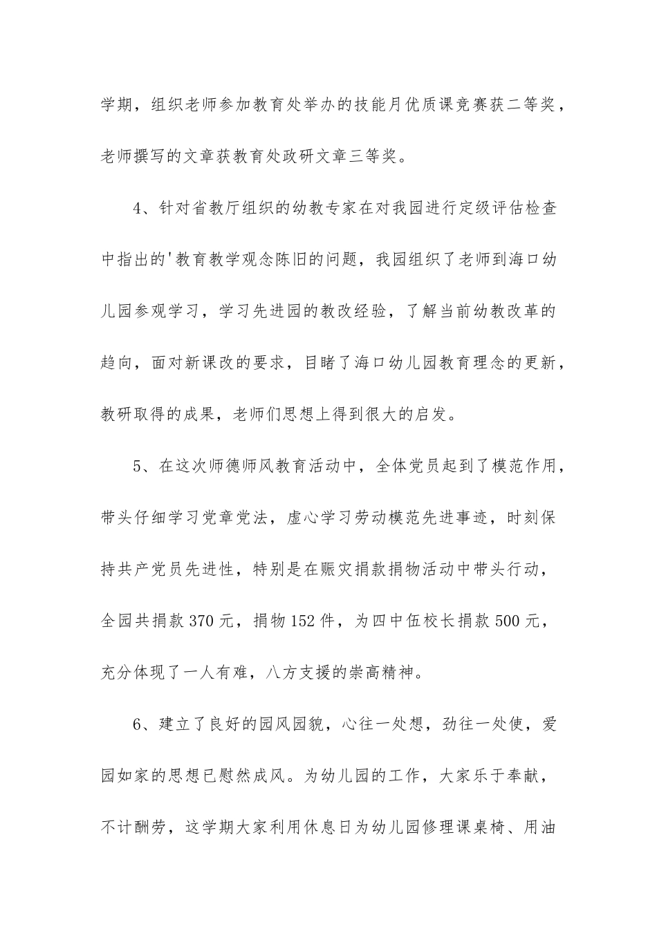 幼儿园师德师风工作总结6篇_第3页