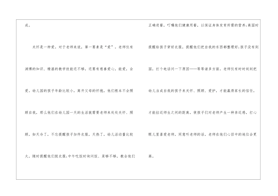 幼儿园师德师风工作总结3篇_第2页