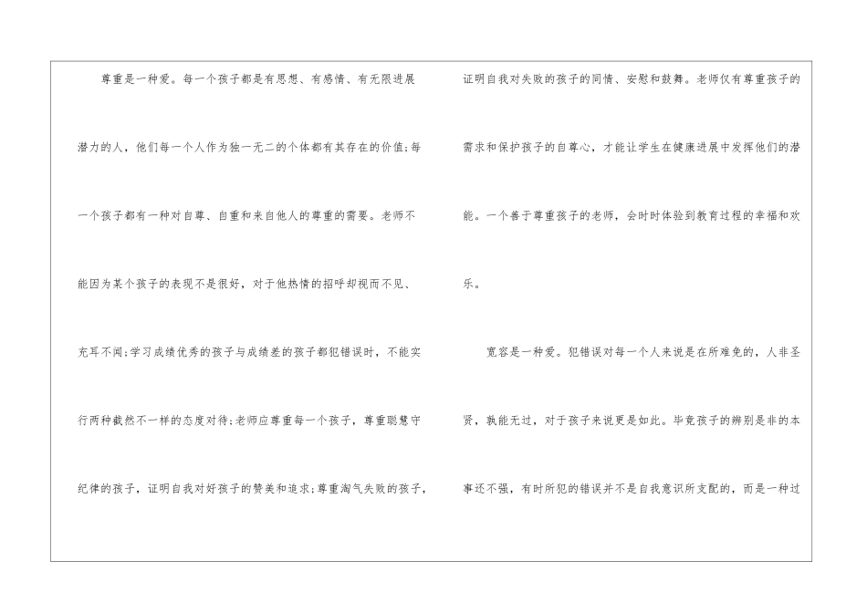 幼儿园师德师风工作总结3篇_第3页