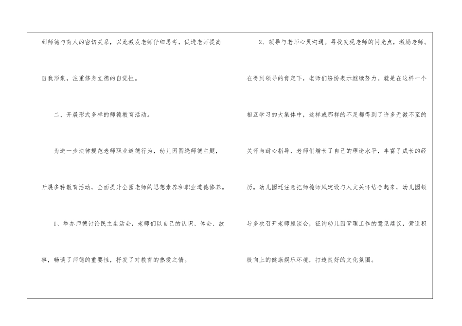 幼儿园师德师风宣传月的活动总结_第3页