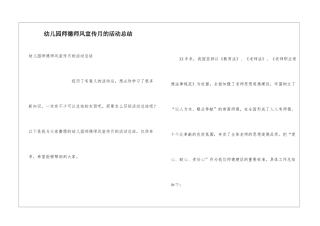 幼儿园师德师风宣传月的活动总结