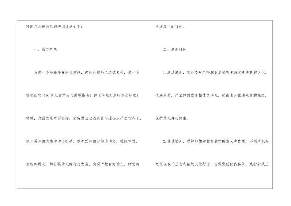 幼儿园师德师风培训计划_第2页