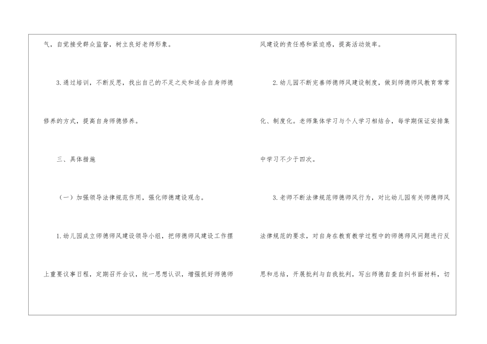 幼儿园师德师风培训计划_第3页